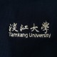 【淡江麗文書局獨賣】TKU 網眼POLO衫_深藍